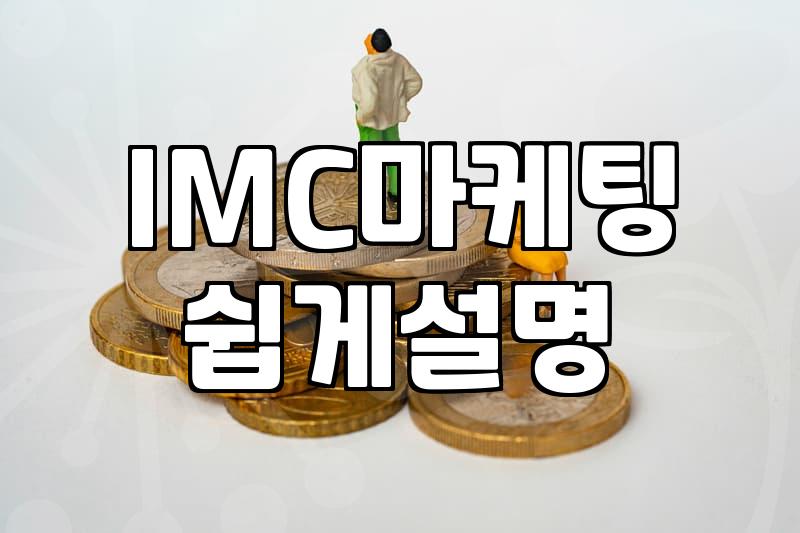 마케팅 전략, 거창한 이론보다 현실적인 선택지가 중요한 이유