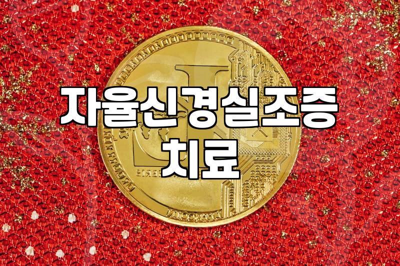 가슴 답답함과 두통이 반복될 때 살펴봐야 할 것들