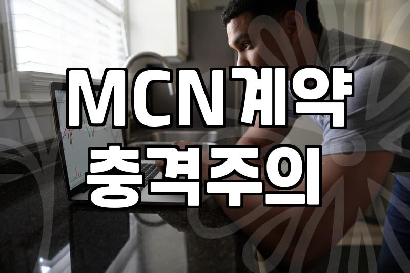 유튜버로 돈 벌기 전, 소속사 계약과 광고 대행에 대해 현실적으로 고민해야 할 것들