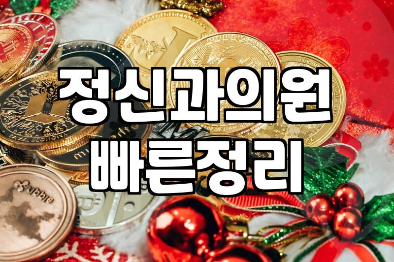 우울증테스트 결과 해석과 정신과 진료 기준
