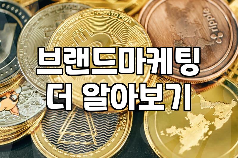 마케팅전략 수립 시 반드시 고려해야 할 4가지 요소