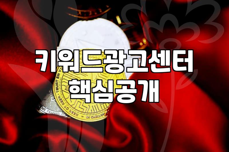 네이버광고 비용 구조와 입찰가 결정 방식
