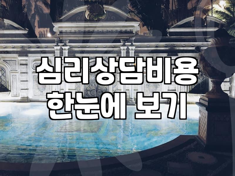 심리상담을 처음 시작할 때 알아두면 좋은 현실적인 과정들