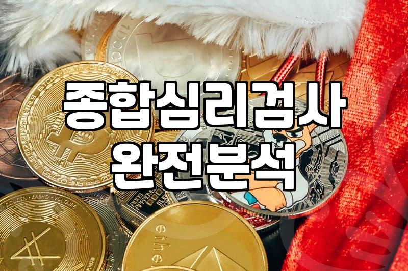 심리상담비용 수준과 결정 요인 및 지원 제도 분석