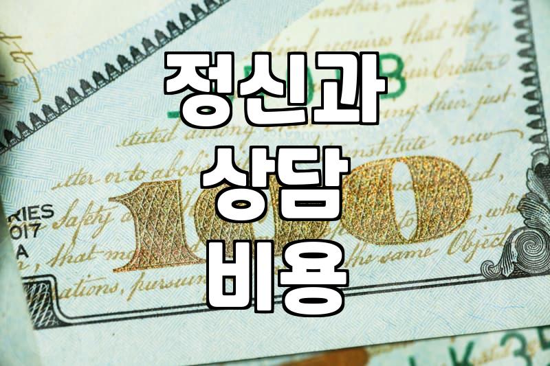 정신과 상담, 어디로 가야 할지 진짜 막막했던 경험