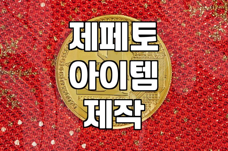 제페토 크리에이터 수익 구조와 정산 기준