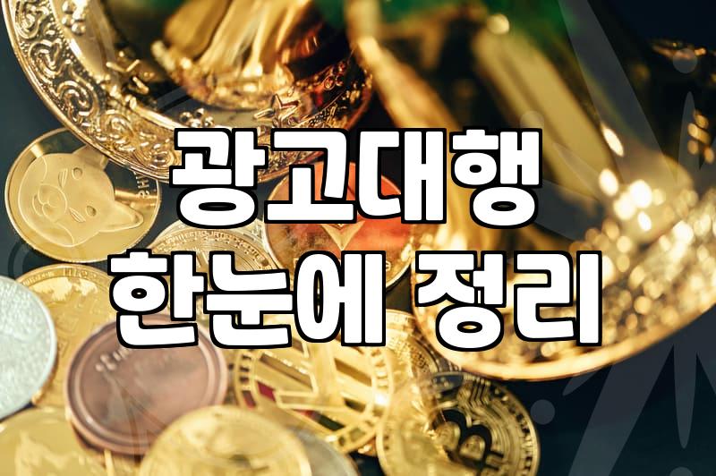 부동산 광고, 돈 쏟아붓기 전에 꼭 알아야 할 현실적인 고민들