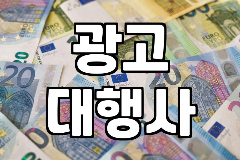 마케팅회사 선정 기준과 비용 체계 실무적인 확인 사항
