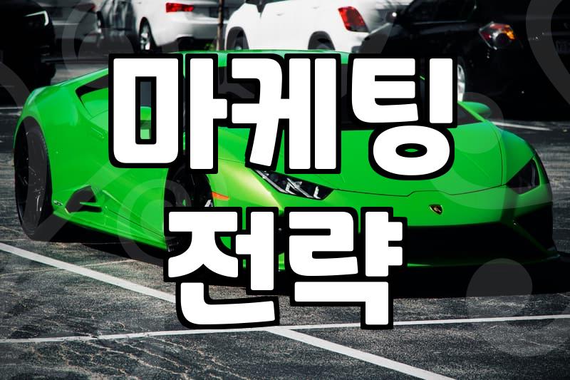 마케팅 에이전시, 제대로 골라 쓰는 법