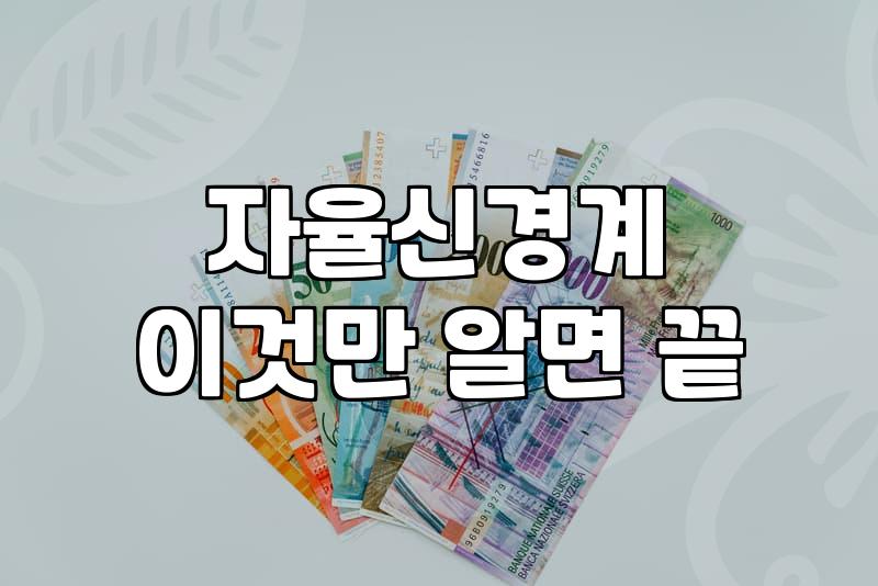 쉬어도 해소되지 않는 만성피로증상 뒤에 숨겨진 진짜 원인