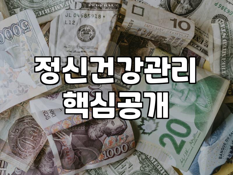 강남 정신건강의학과 문턱을 넘기 전 알아야 할 아주 현실적인 이야기