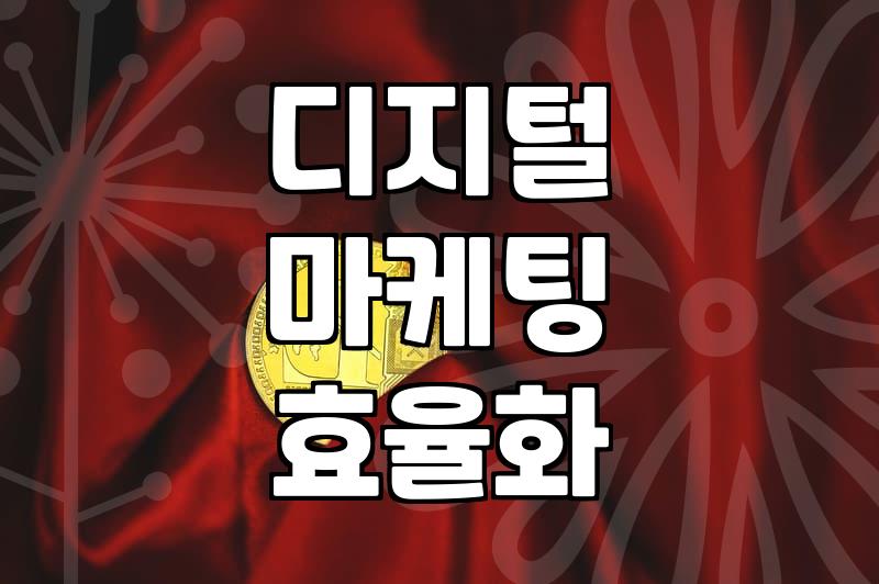 온라인 마케팅을 시작할 때 현실적으로 고민해야 할 것들