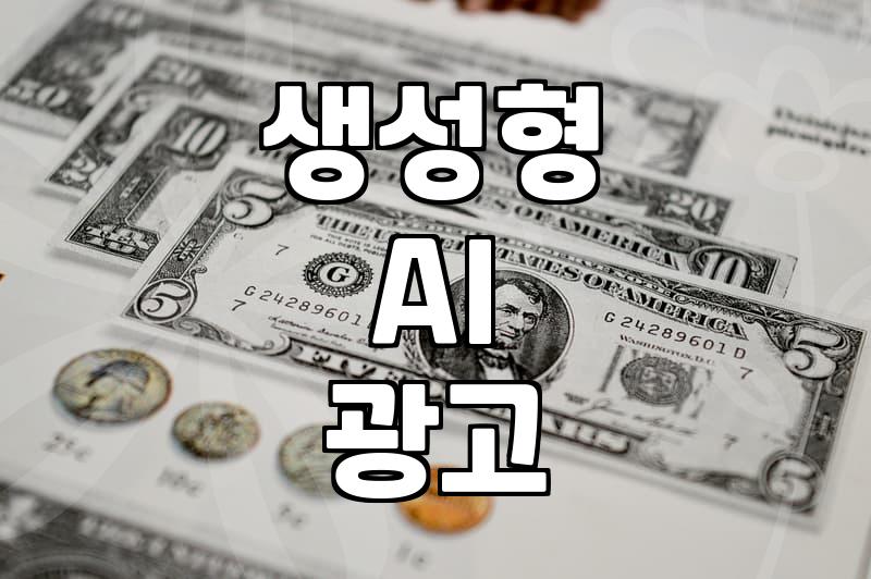 페리카나 ai 광고 논란이 발생한 원인과 마케팅의 한계