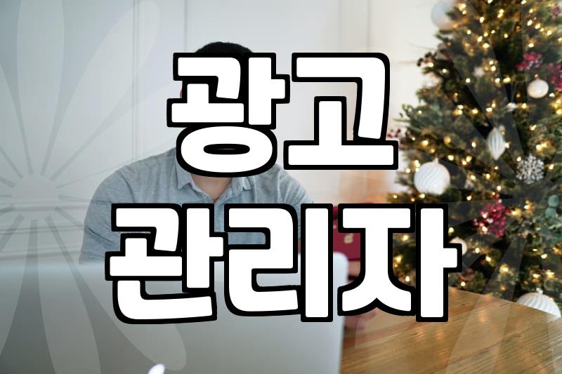 인스타광고가격 결정할 때 반드시 고려해야 할 변수와 계산법
