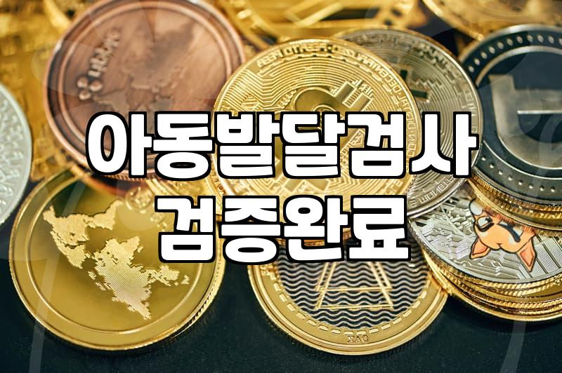 아이심리상담 비용과 우리 아이에게 필요한 상담 유형 결정 기준