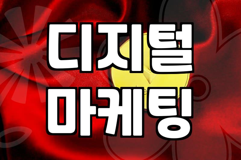 검색광고마케터1급 자격증 시험 과목과 합격 기준 상세 안내