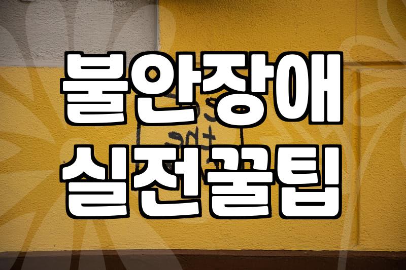 우울증 치료 시기 결정과 정신과 상담 비용 체계