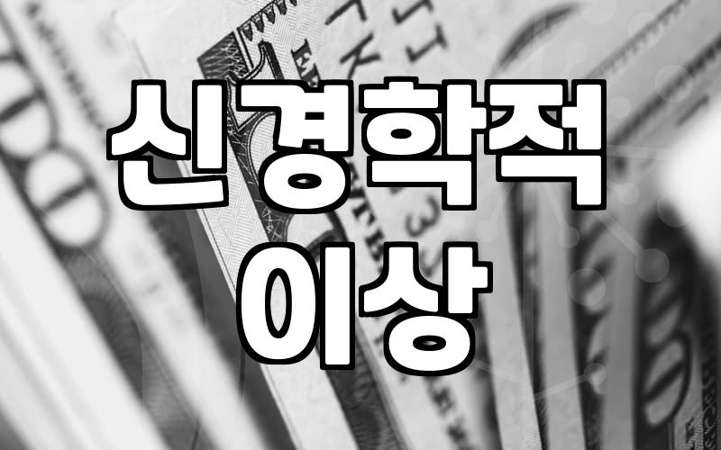 머리아플때병원 어디로 가야 할지 고민될 때 체크리스트