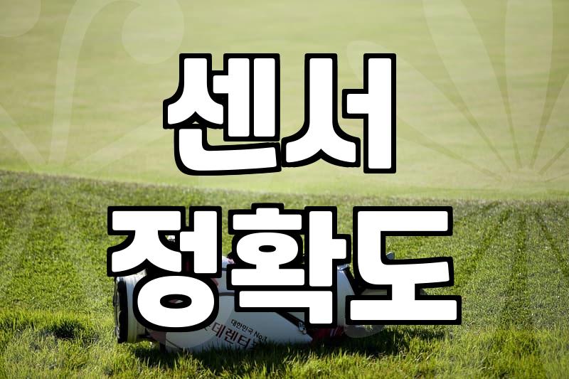 파크골프스크린, 실내에서 즐기는 진짜 파크골프?