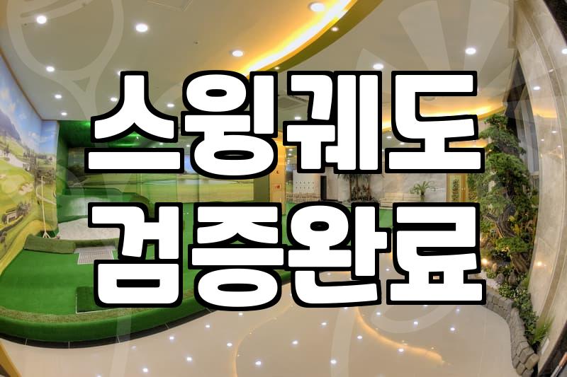파크골프 기초 제대로 배우고 낭패 보지 않는 법