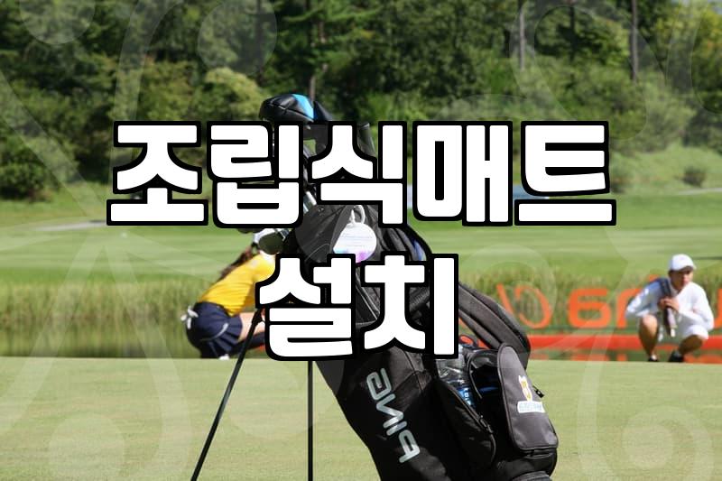 현관이나 야외에 깔아두는 물빠짐 매트 실사용하면서 느낀 점