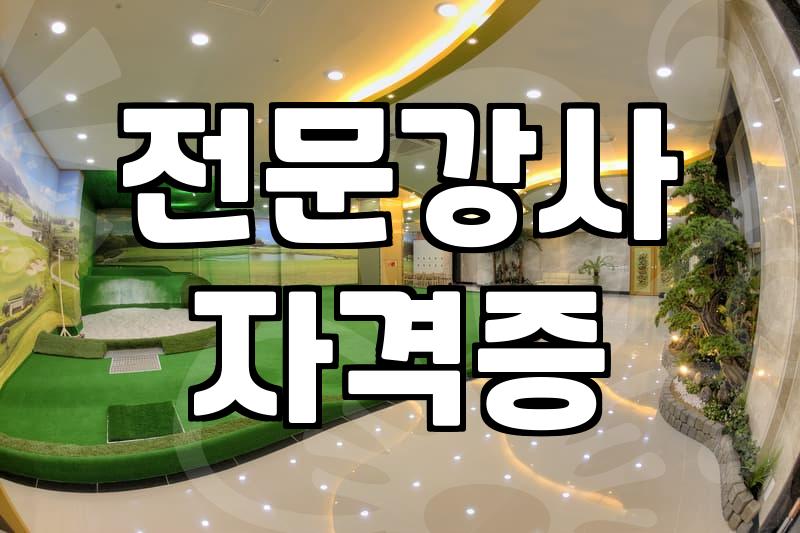 실력 향상을 위해 파크골프레슨 알아볼 때 돈 버리지 않는 법