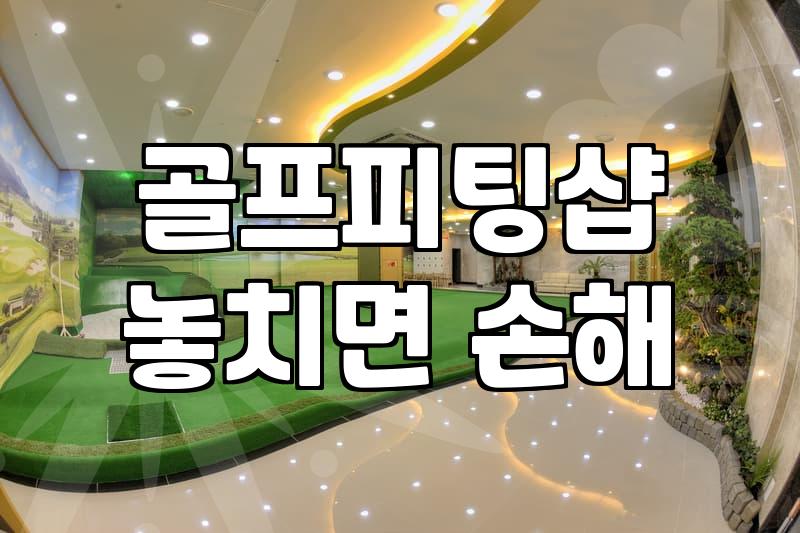 부산파크골프채 선택할 때 실패하지 않는 실전 기준