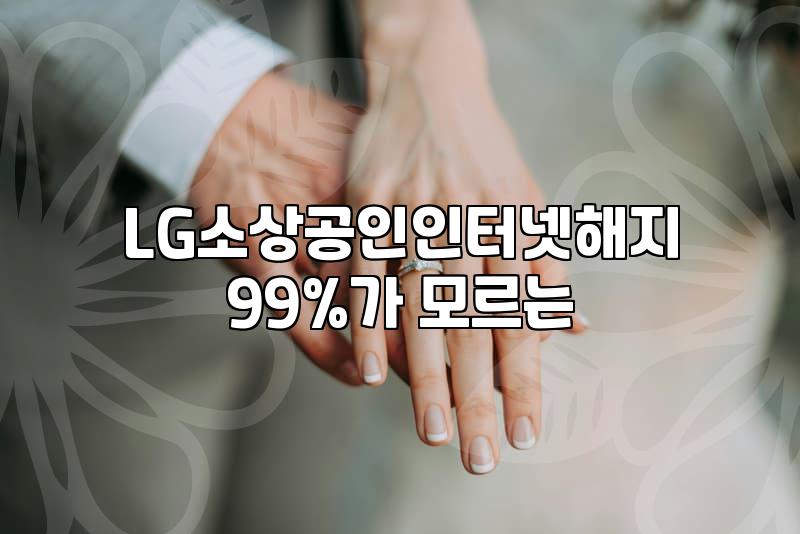 가게 정리할 때 LG 유플러스 인터넷 해지 고민된다면