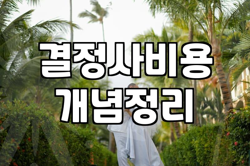 결혼정보업체 등급표, 솔직히 이 정도는 알고 시작합시다