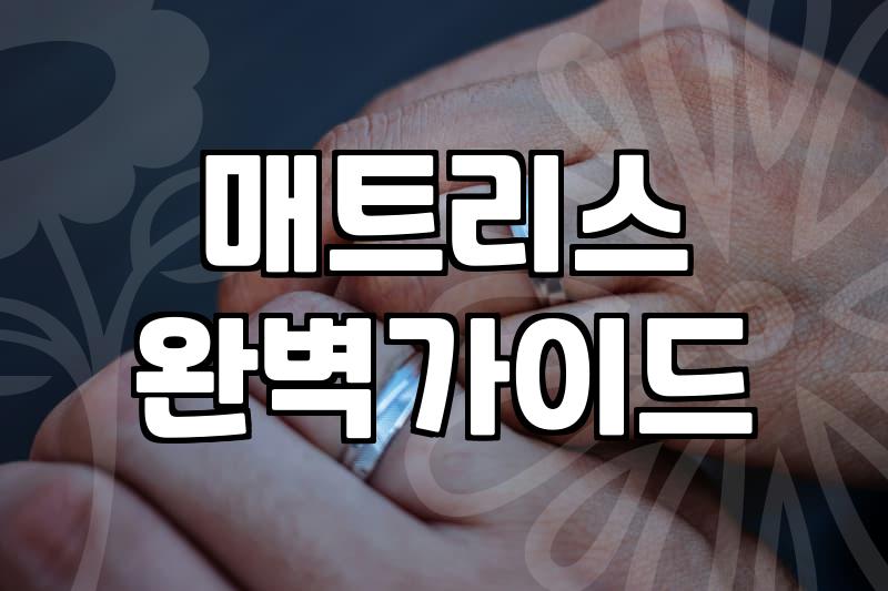 후회 없는 신혼가구침대 선택을 위한 현실적인 예산과 배치 전략