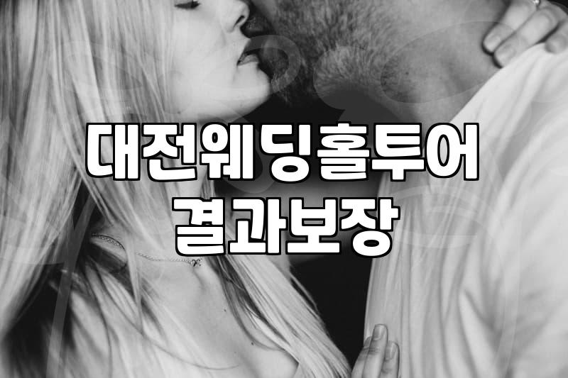 대전에서 결혼식장을 알아보러 다니다가 식대 계산기 앞에서 멈칫했다