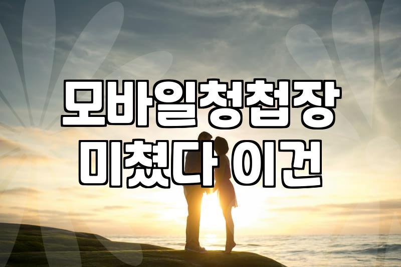 결혼식청첩장 제작 시기부터 수량 정하는 기준