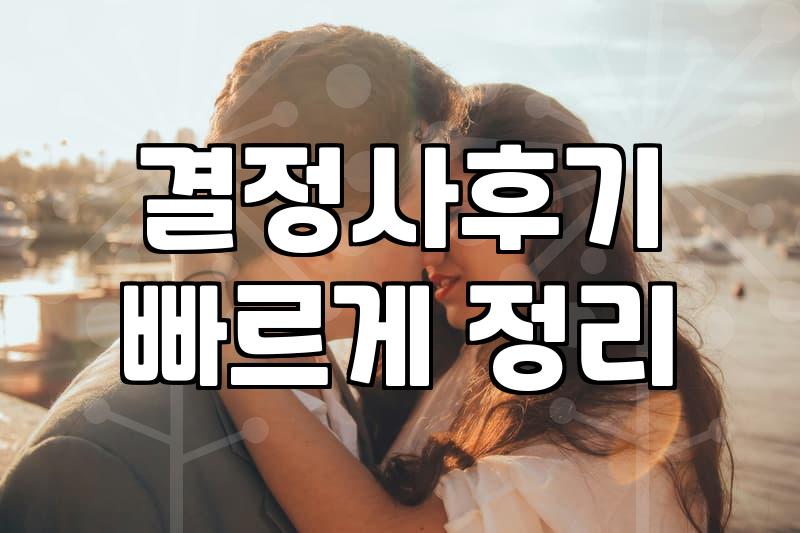 강남역 카페에서 커플매니저와 상담하다가 느낀 묘한 기분