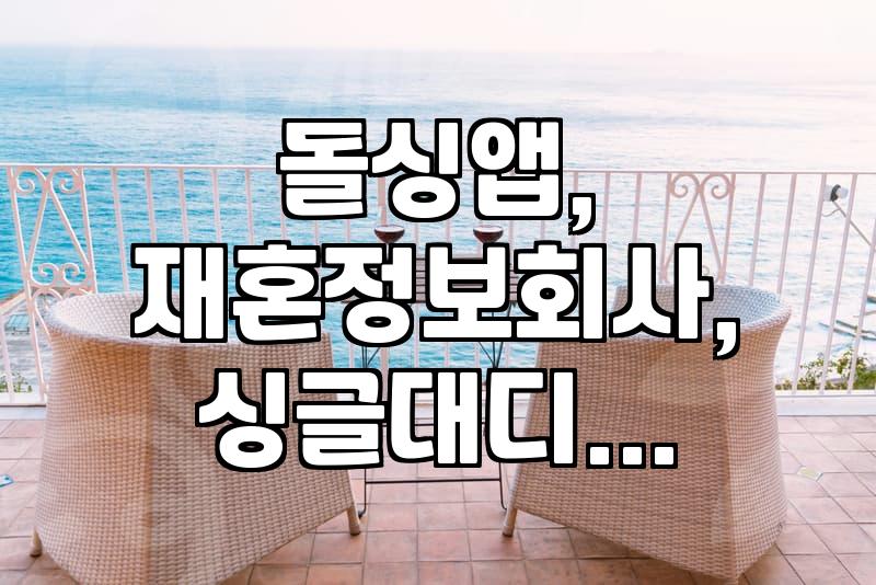 싱글대디, 다시 사랑을 시작할 수 있을까? 현실적인 고민과 조언