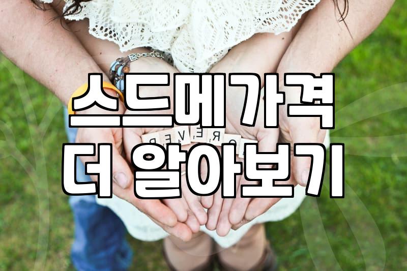 서울에서 결혼 준비, 그 막막함에 대하여