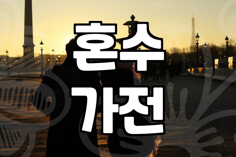LG소상공인 혜택으로 결혼 준비 비용 줄이는 현실적인 방법