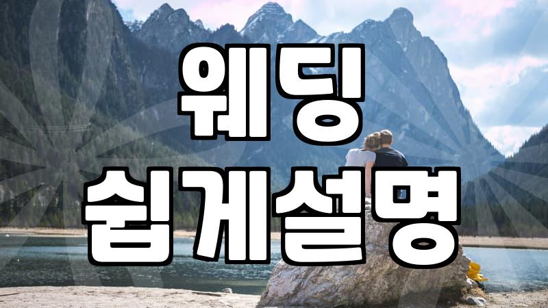 까사그랑데웨딩 예식장 선택 전 고려해야 할 현실적인 체크리스트