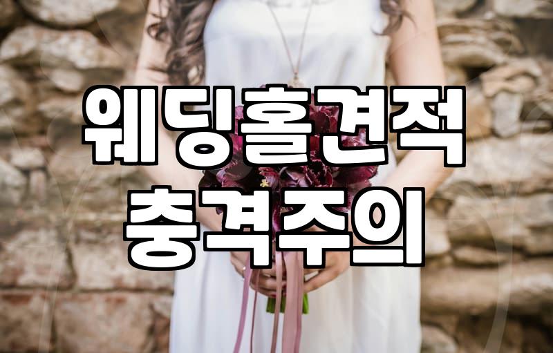 결혼준비체크리스트 작성 전 반드시 확인해야 할 예산 수립 원칙