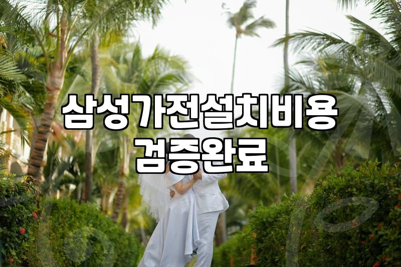 이사 갈 때 가전제품 이전 설치와 케어 서비스 현실적인 고민들