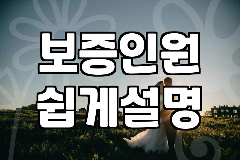 호텔스몰웨딩 선택 전 반드시 따져봐야 할 현실적 비용과 조건