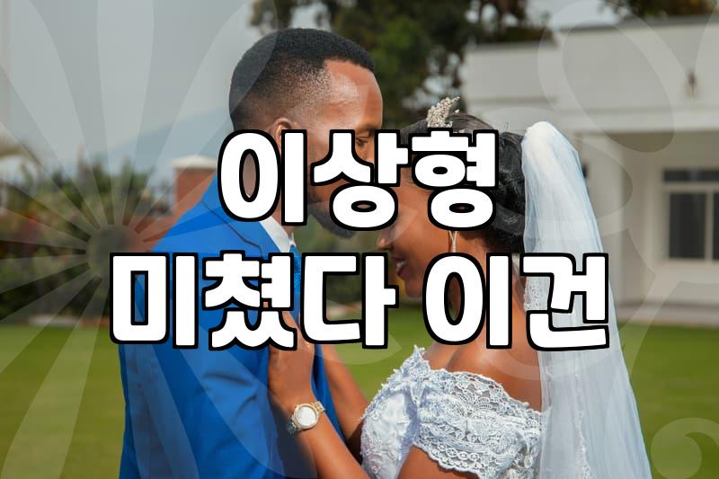 결혼인연, 2000년 넘게 이어지는 운명일까