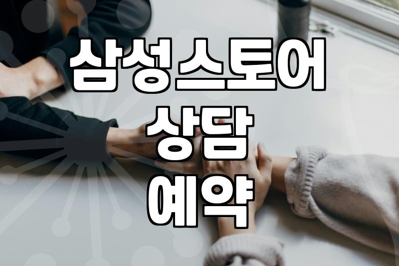 혼수 가전 준비하며 느낀 오프라인 매장과 온라인 스토어의 실제 차이