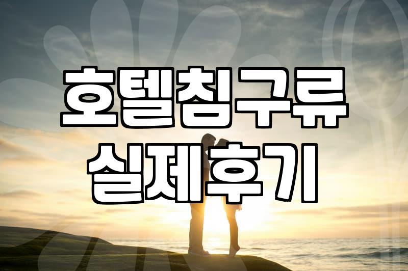 혼수이불 구매 시 예산별 브랜드 선택 기준과 체크리스트