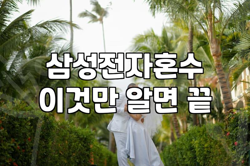 신혼 가전 준비하면서 삼성 비대면 견적 활용해 본 이야기