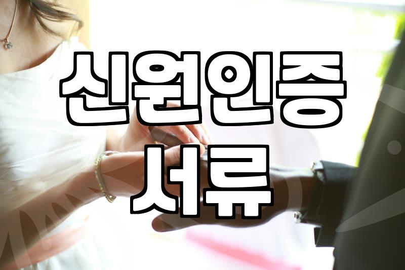 재혼정보회사 가입 전에 반드시 확인해야 할 실패 없는 선택 기준