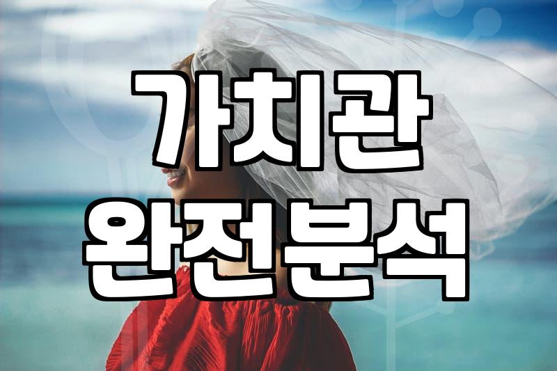 평생 함께할 반려자 기준을 정할 때 놓치지 말아야 할 현실적 판단력